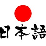 「日本語は世界一難しい？！」アメリカ人にとって“超ハードな言語”とは？