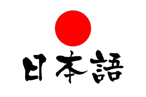 「日本語は世界一難しい？！」アメリカ人にとって“超ハードな言語”とは？