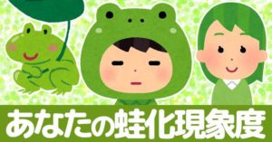 女性は7割が経験！蛙化現象を引き起こす原因とは