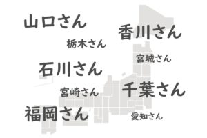 【都道府県名と同じ名字】東京さんが実在する地域を発見！