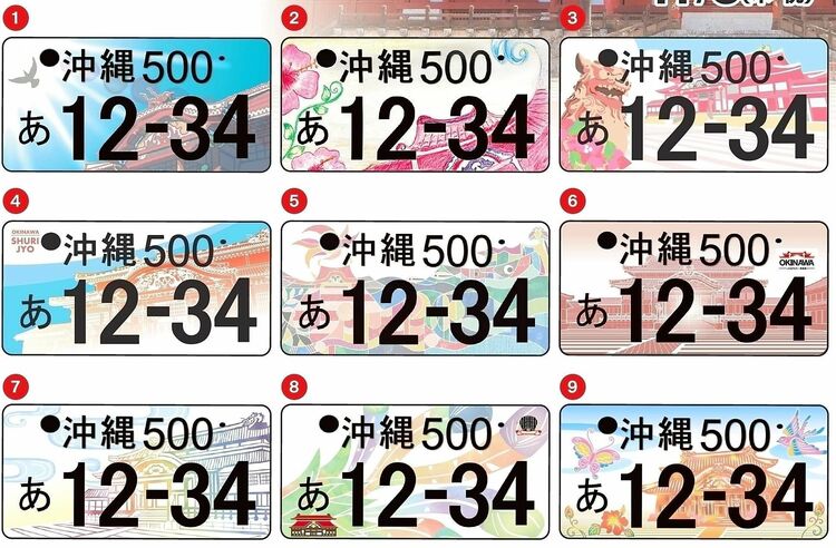 車のナンバープレートで使われないひらがなの理由とは？