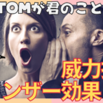 ウィンザー効果とは？第三者を介して相手を褒める方法