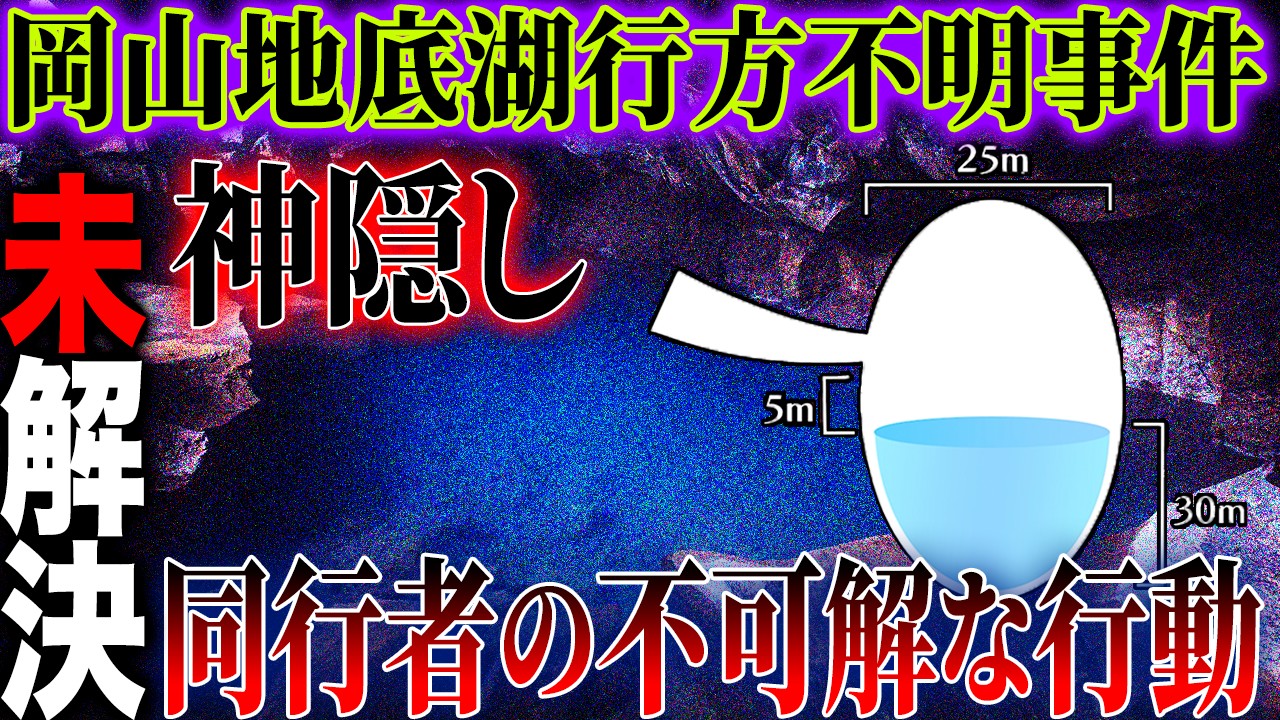 「地底湖の謎」未解決事件！失踪した大学生のmixiアカウントに隠された真相とは？