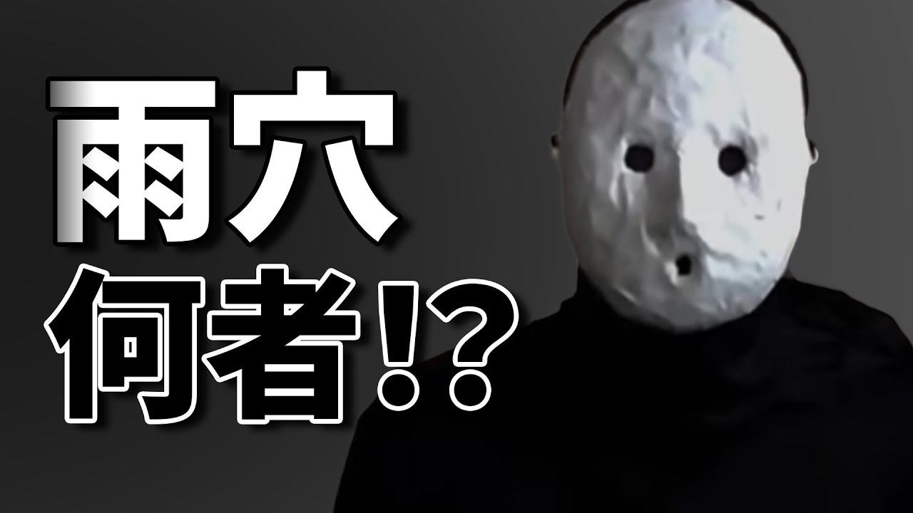 『変な家』の作者・雨穴氏が語る「恐怖の本質」とは？