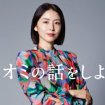 『スオミの話をしよう』長澤まさみが魅せる新たな演技の魅力