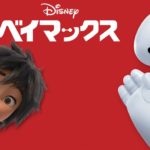 「ベイマックス」に隠れたディズニーキャラクター、ファンに大きな反響！
