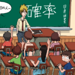 【日常の奇跡】世の中に潜む確率！笑える統計データに驚き！