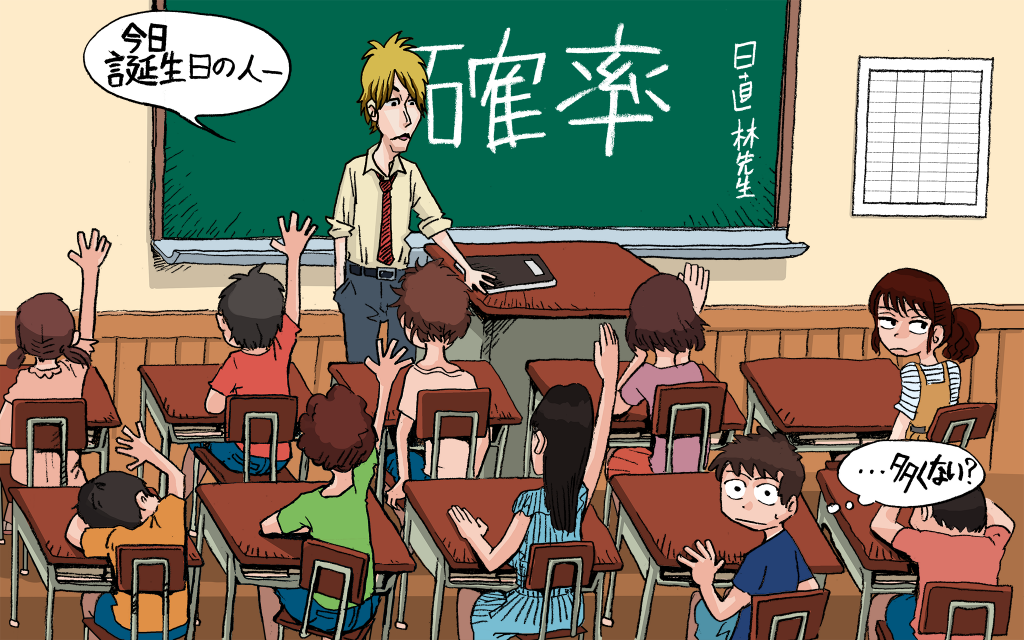 【日常の奇跡】世の中に潜む確率！笑える統計データに驚き！