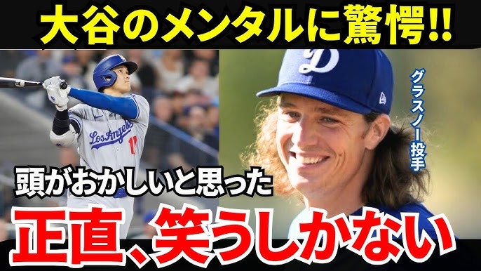 大谷翔平が証明した！スーパーブレイントレーニングで得た鋼メンタルの秘密