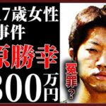 【岩手17歳殺害事件】ジャーナリストの死が語る-未解決の悲劇とその真相への道