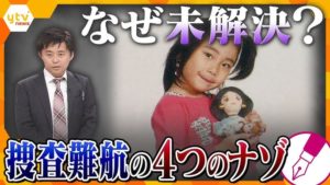 17年の時を経て再逮捕された男：加古川女児殺害事件の真相は？
