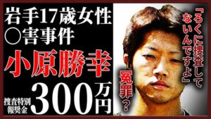 【岩手17歳殺害事件】ジャーナリストの死が語る-未解決の悲劇とその真相への道