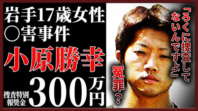 【岩手17歳殺害事件】ジャーナリストの死が語る-未解決の悲劇とその真相への道