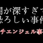プチエンジェル事件の謎: 自殺した容疑者の不可解な選択